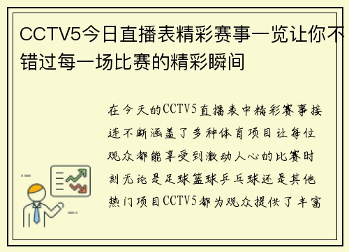 CCTV5今日直播表精彩赛事一览让你不错过每一场比赛的精彩瞬间