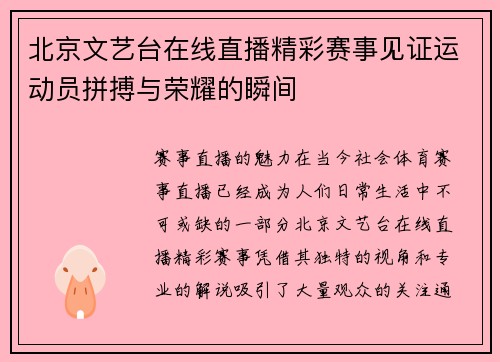 北京文艺台在线直播精彩赛事见证运动员拼搏与荣耀的瞬间