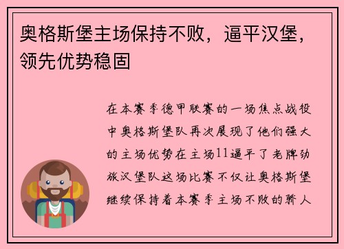 奥格斯堡主场保持不败，逼平汉堡，领先优势稳固