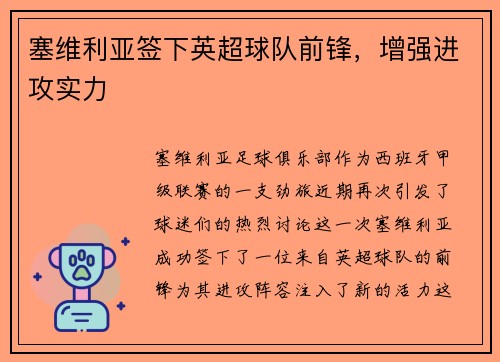 塞维利亚签下英超球队前锋，增强进攻实力