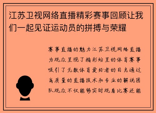 江苏卫视网络直播精彩赛事回顾让我们一起见证运动员的拼搏与荣耀