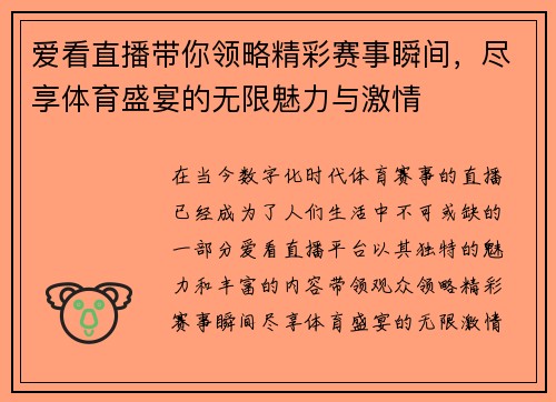 爱看直播带你领略精彩赛事瞬间，尽享体育盛宴的无限魅力与激情